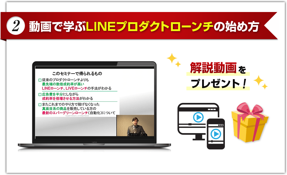 (2) 動画で学ぶLINEプロダクトローンチの始め方