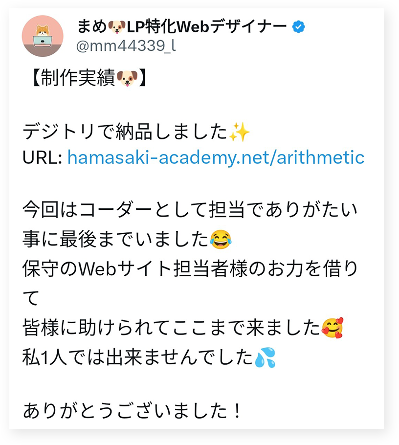 xでのコーダーからの投稿画面