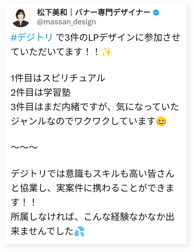 xでのデザイナーからの投稿画面