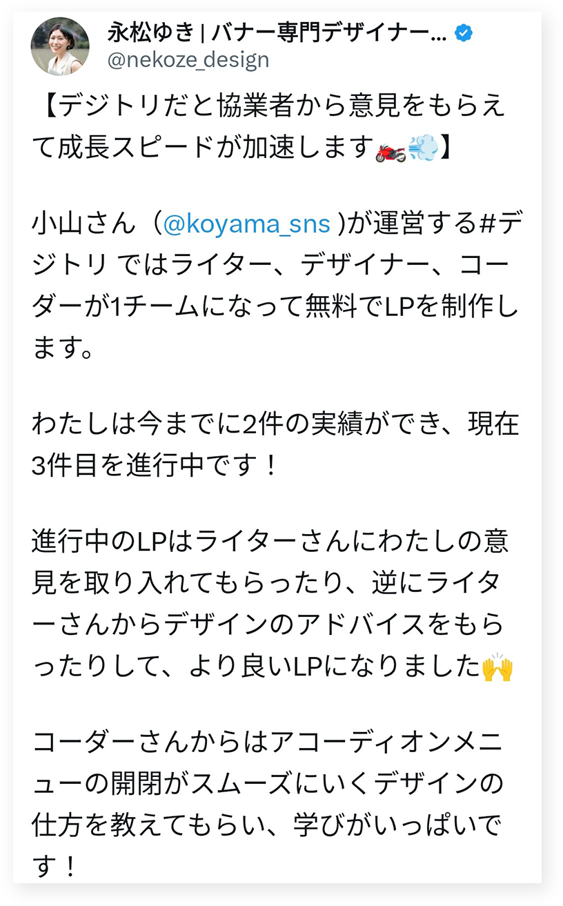 xでのデザイナーからの投稿画面