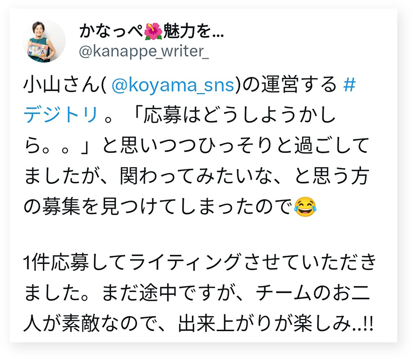 xでのライターからの投稿画面