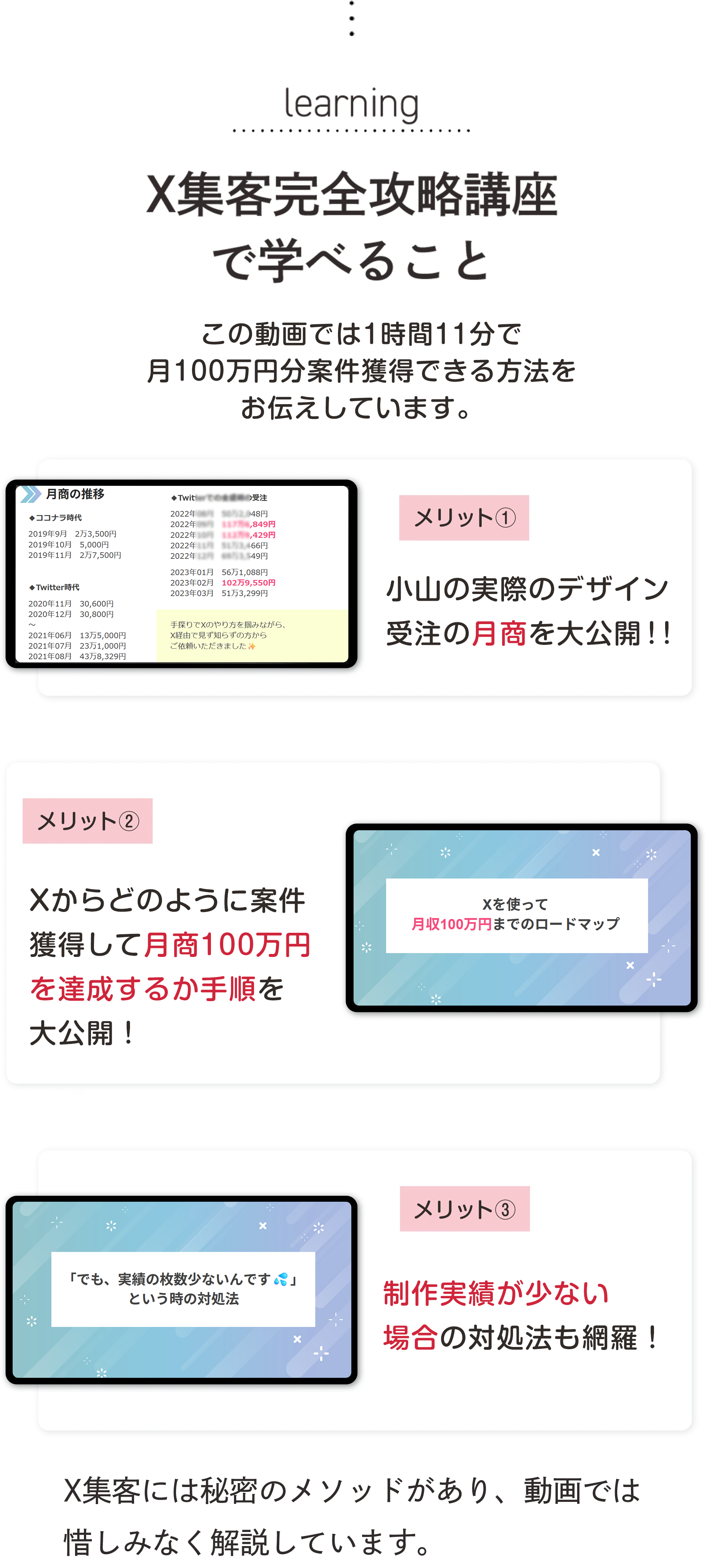 learning X集客完全攻略講座で学べること この講座は3本の動画(合計4時間30分)で構成されています。 動画01 なぜ今X集客をするべきなのか? 動画02 Xの投稿ってどういう風に考えたらいいの? Xライティングの方法と実践実績 動画03 知らなきゃ大損! Xマーケティングの考え方 X集客には秘密のメソッドがあり、動画では惜しみなく解説しています。